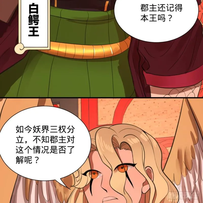 97回 与虎谋皮 第24页