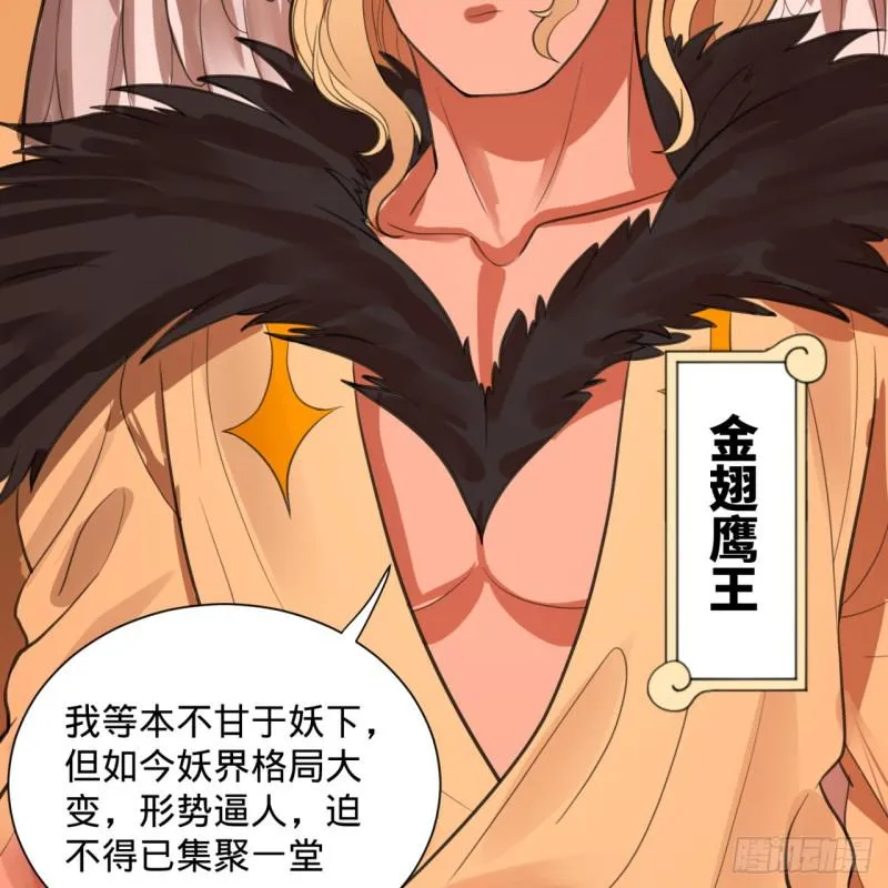97回 与虎谋皮 第25页