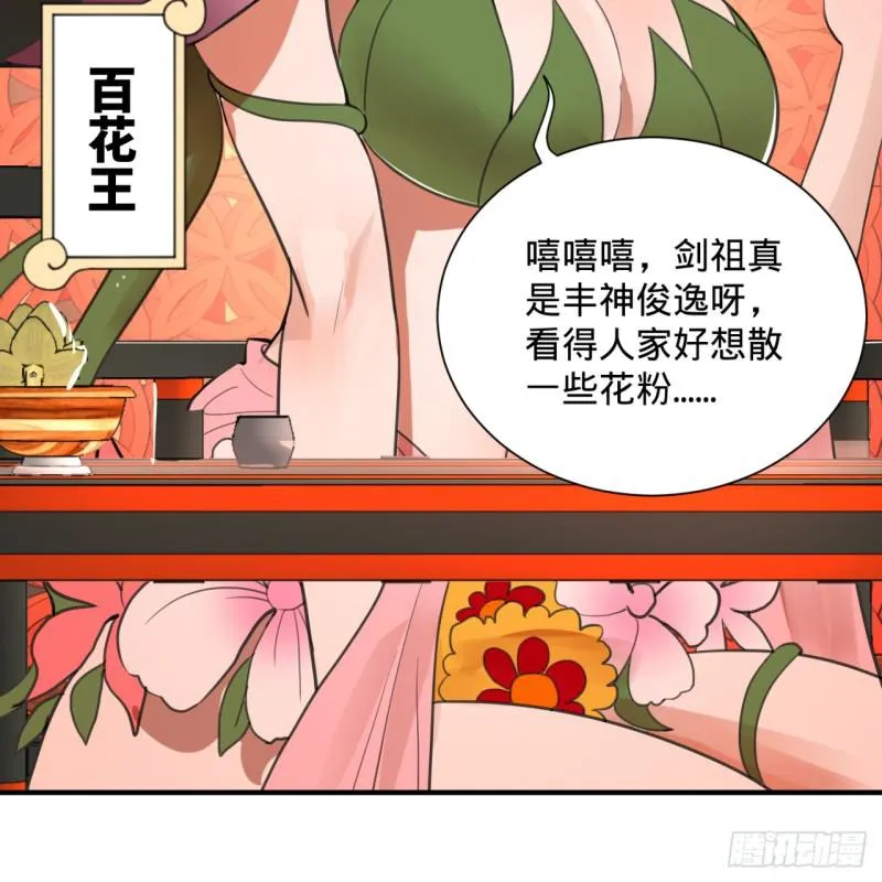 97回 与虎谋皮 第27页
