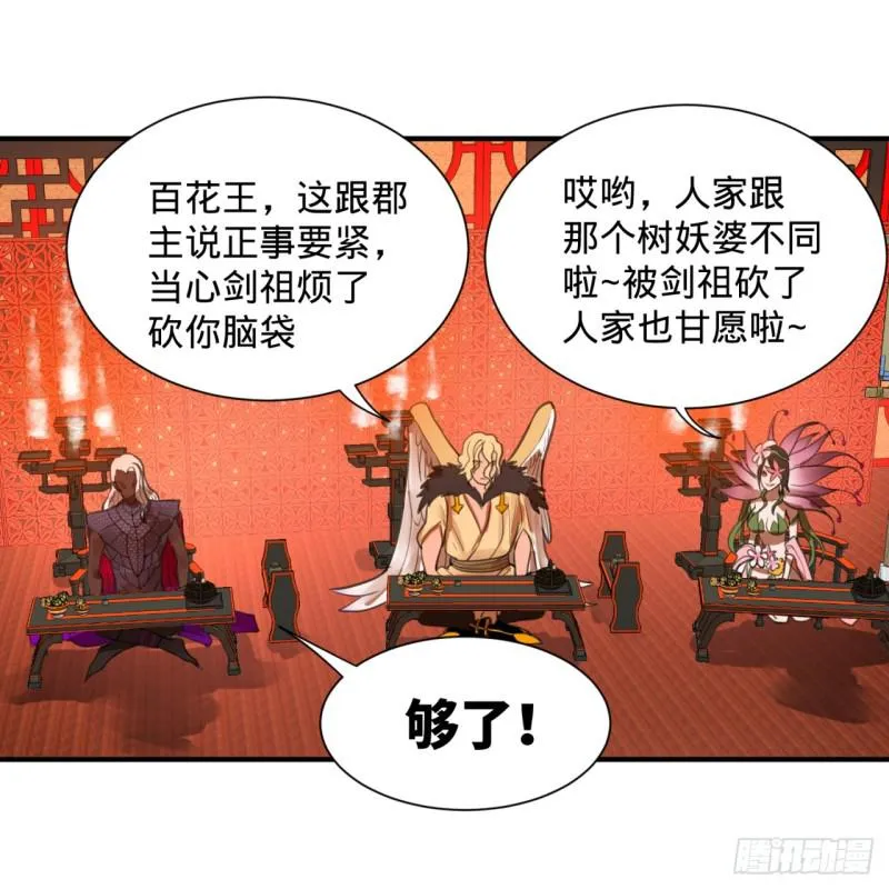 97回 与虎谋皮 第28页