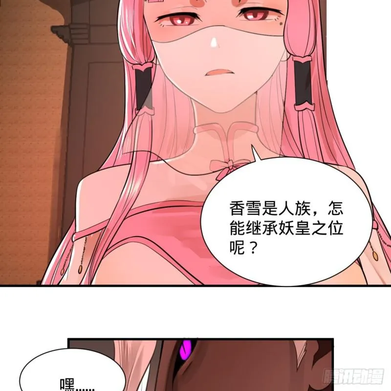 97回 与虎谋皮 第32页