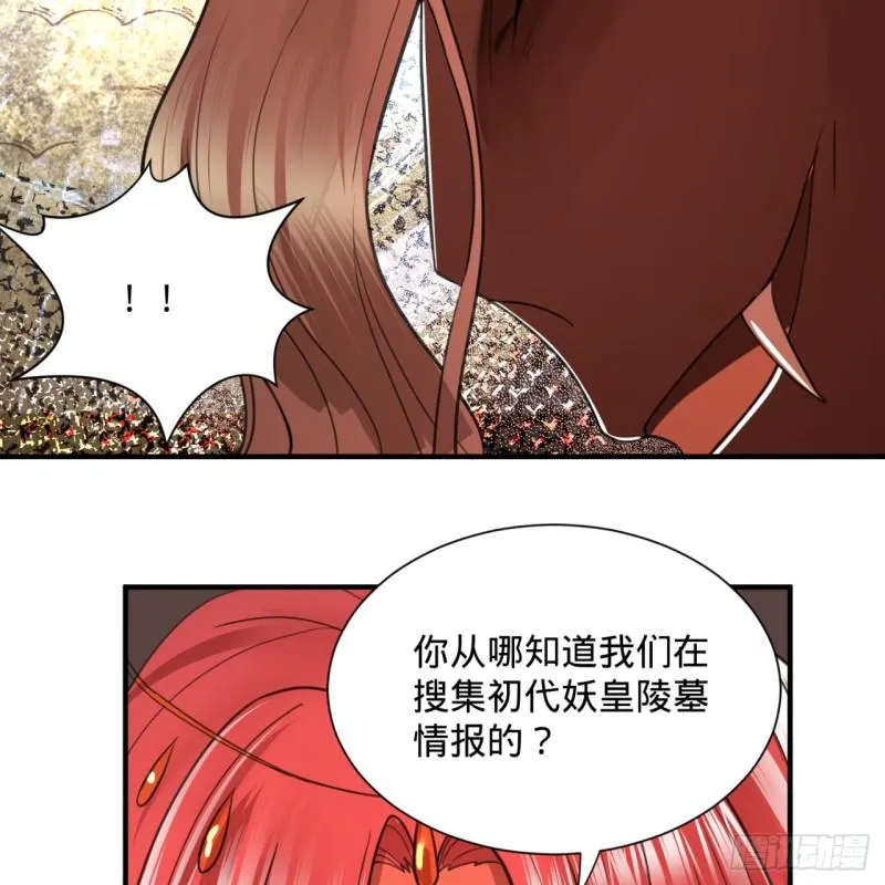 97回 与虎谋皮 第38页