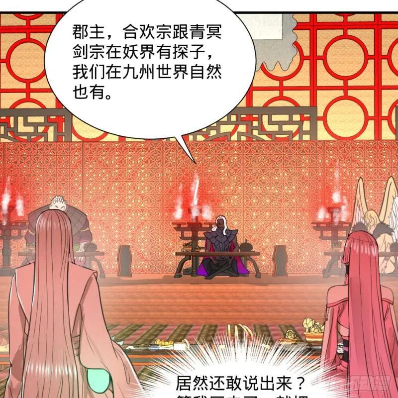 97回 与虎谋皮 第40页