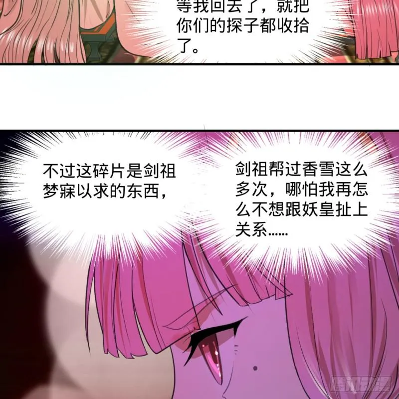 97回 与虎谋皮 第41页