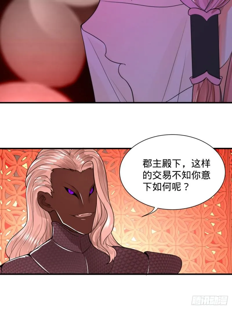 97回 与虎谋皮 第42页