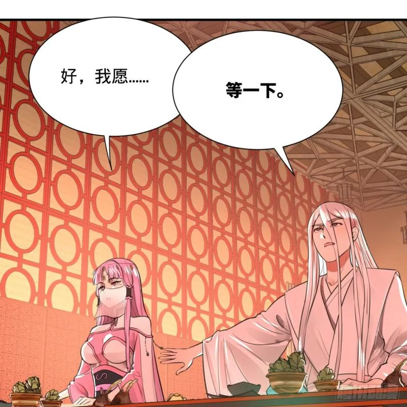 97回 与虎谋皮 第44页