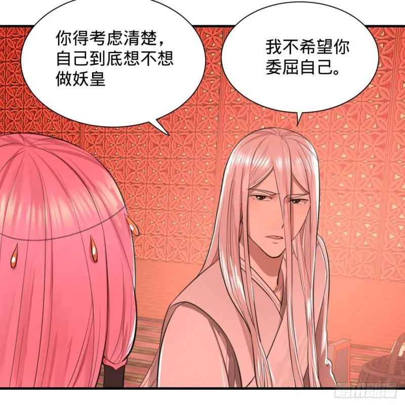 97回 与虎谋皮 第46页