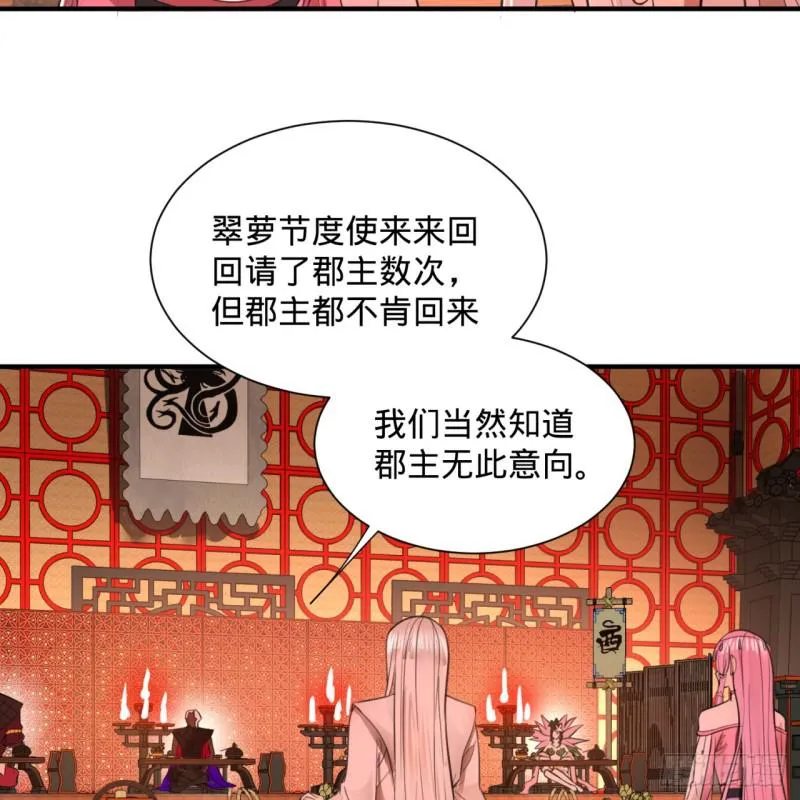 97回 与虎谋皮 第48页