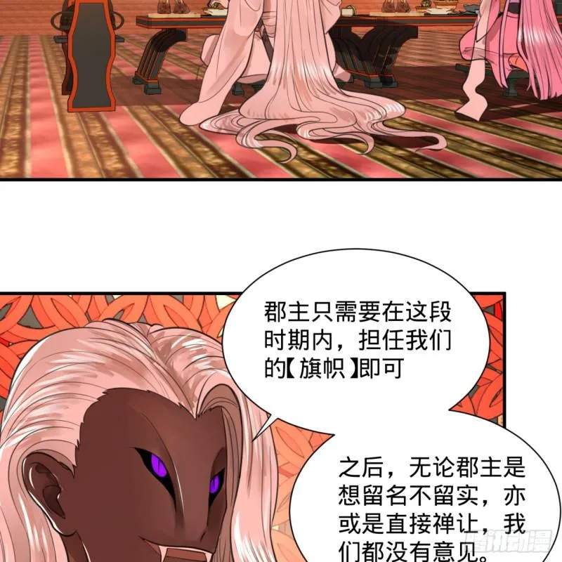 97回 与虎谋皮 第49页