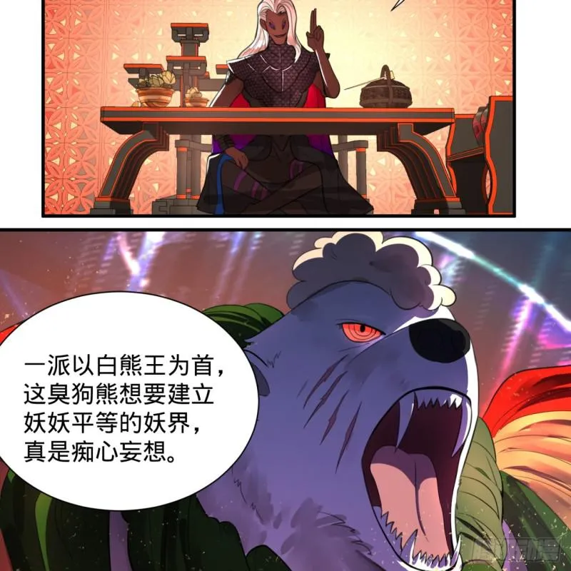 97回 与虎谋皮 第52页