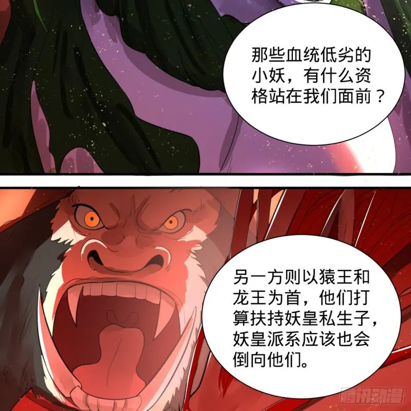97回 与虎谋皮 第53页
