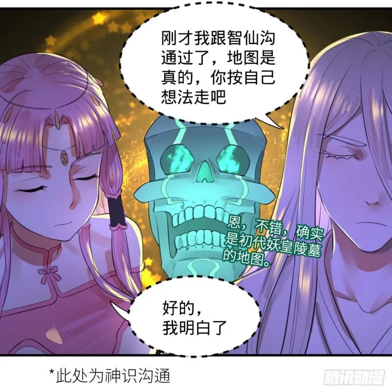 97回 与虎谋皮 第58页