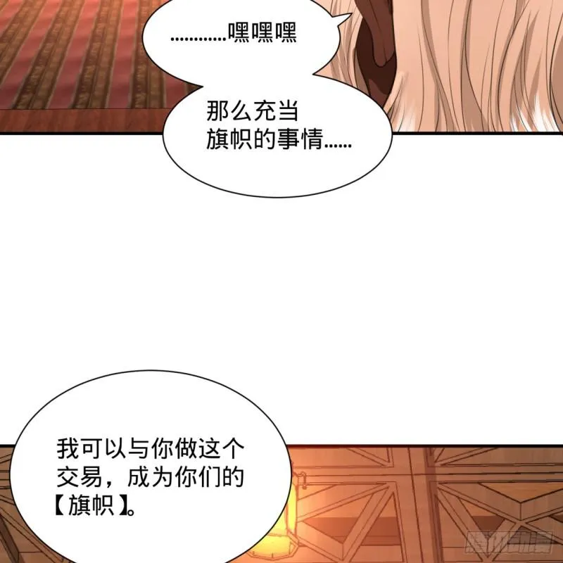 97回 与虎谋皮 第61页