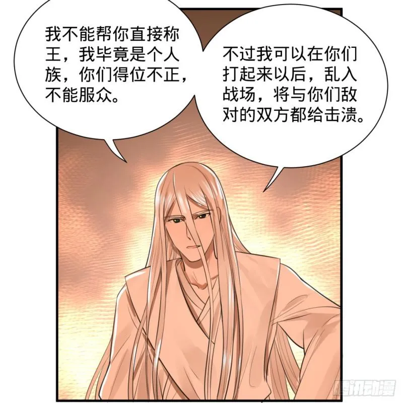 97回 与虎谋皮 第64页