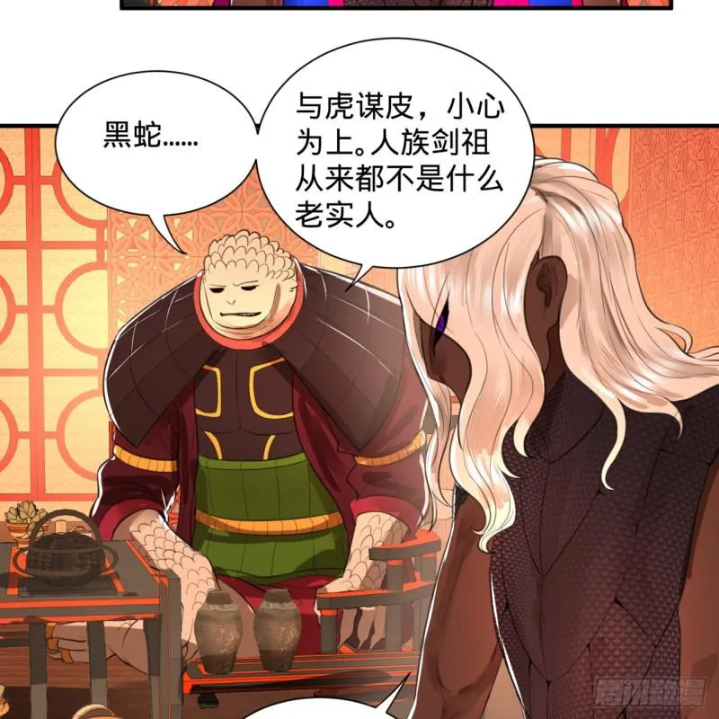 97回 与虎谋皮 第66页