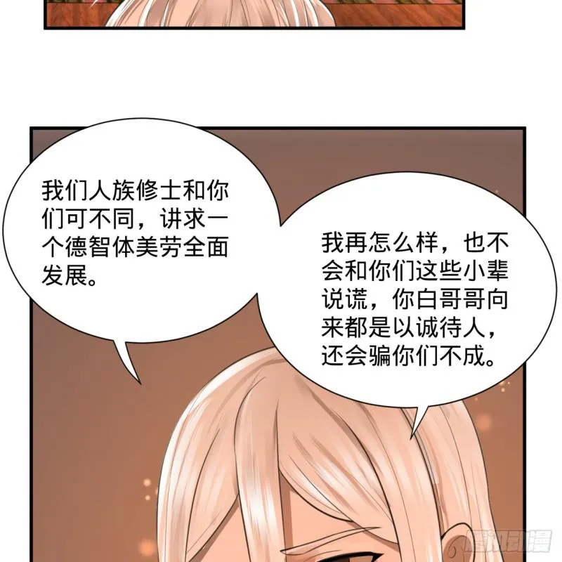97回 与虎谋皮 第68页