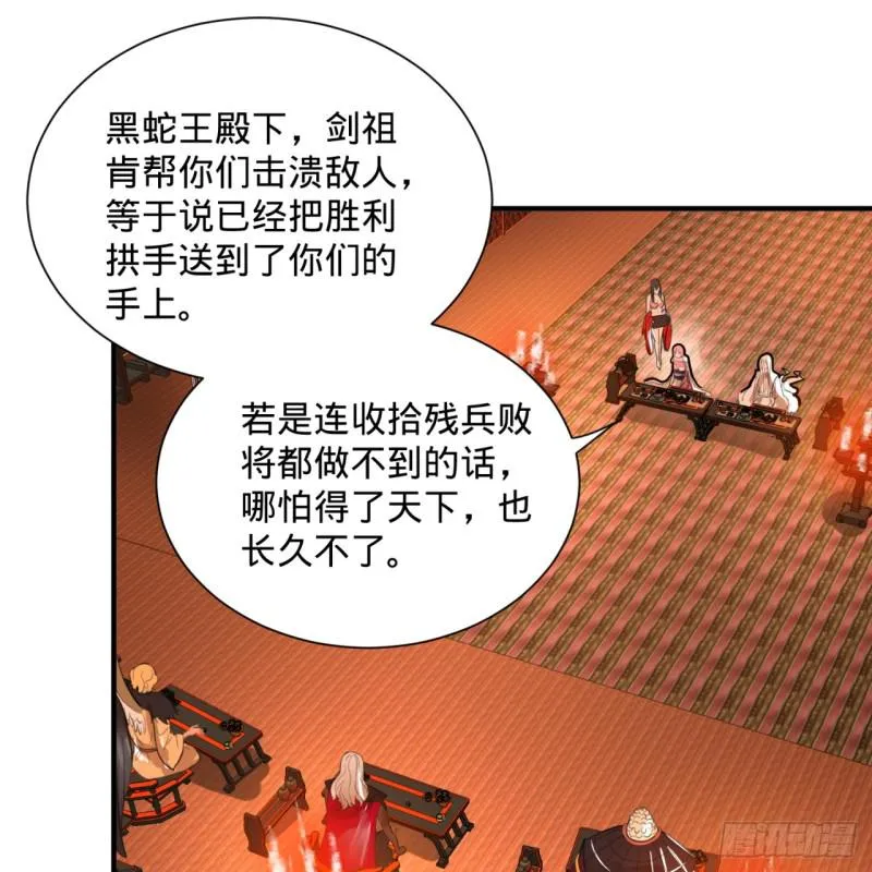 97回 与虎谋皮 第70页
