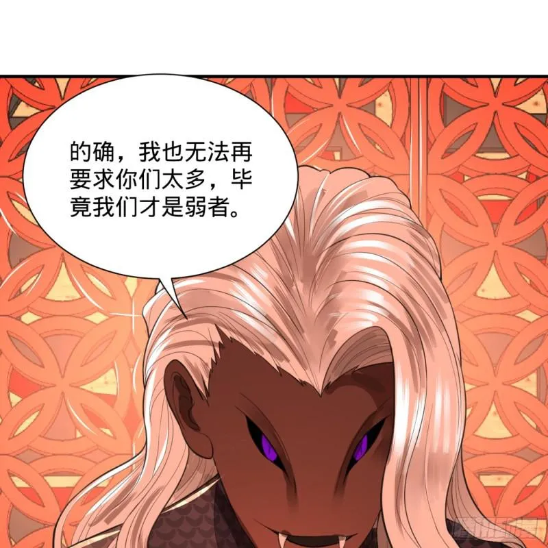 97回 与虎谋皮 第72页