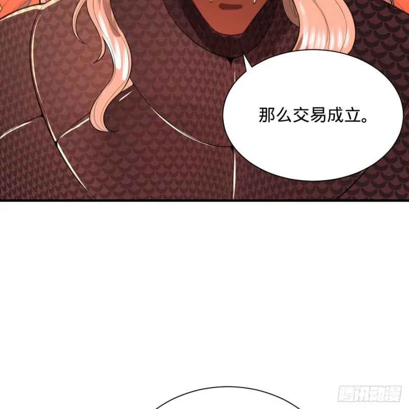 97回 与虎谋皮 第73页