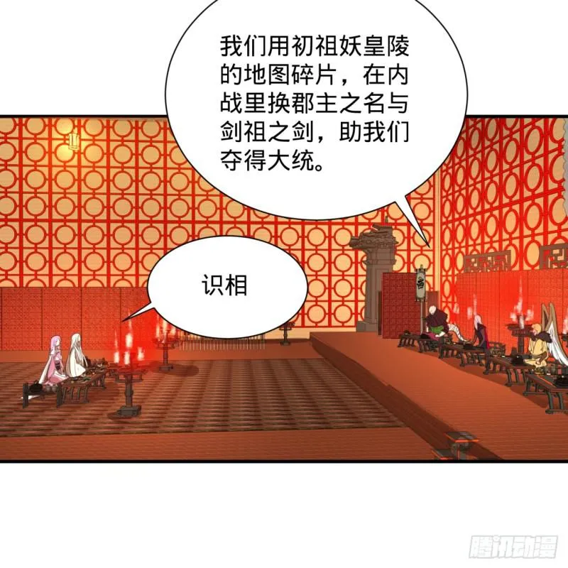 97回 与虎谋皮 第74页