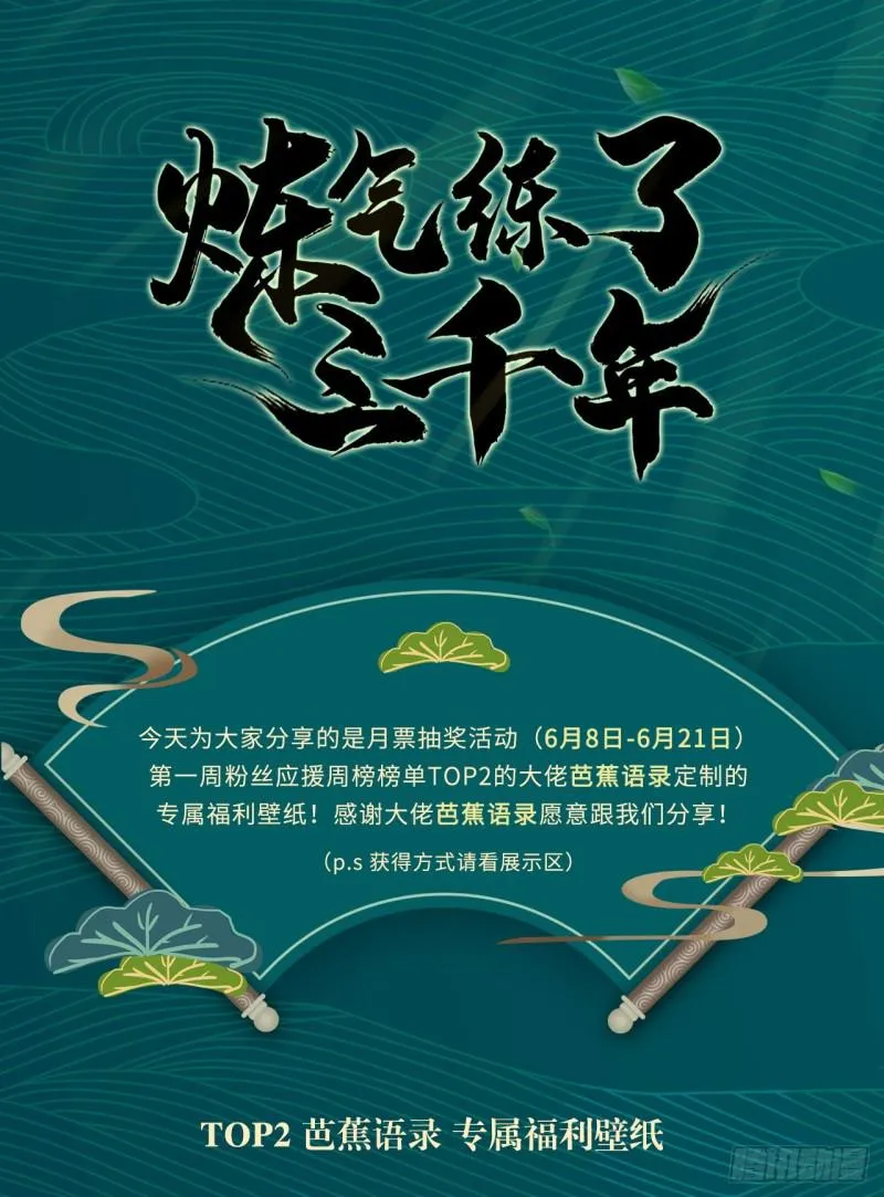 97回 与虎谋皮 第77页