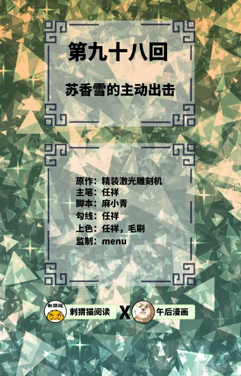 98回 苏香雪的主动出击 第2页
