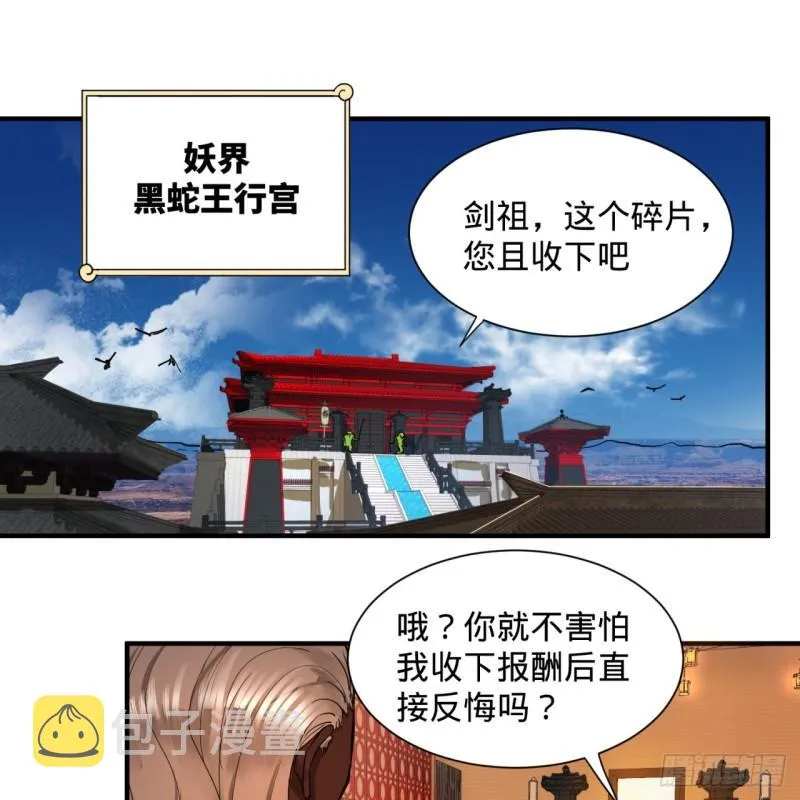 98回 苏香雪的主动出击 第3页