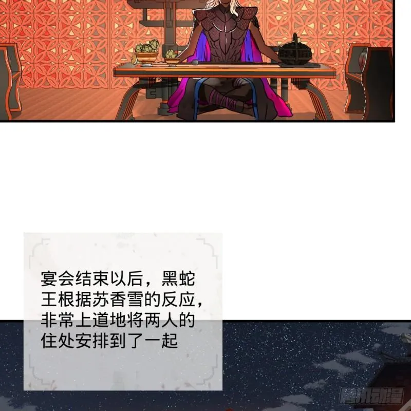 98回 苏香雪的主动出击 第10页