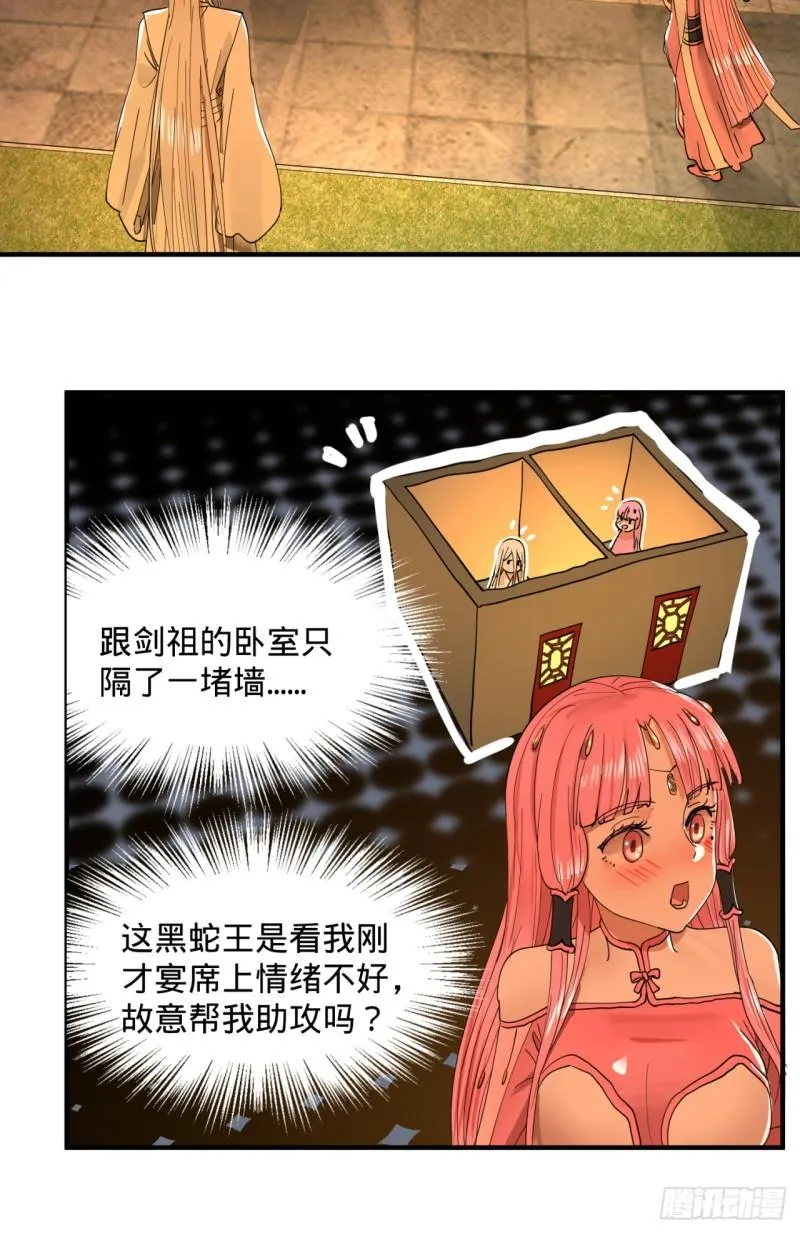 98回 苏香雪的主动出击 第14页