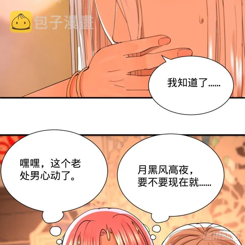 98回 苏香雪的主动出击 第35页