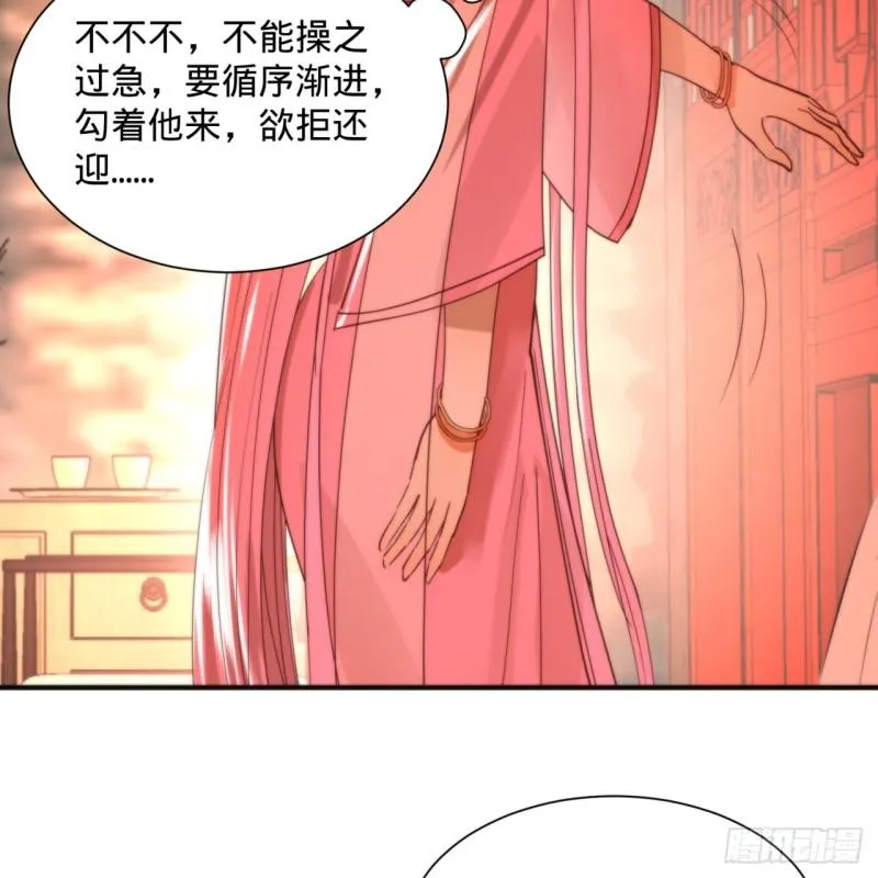 98回 苏香雪的主动出击 第37页