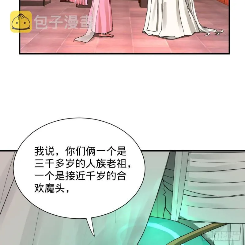 98回 苏香雪的主动出击 第57页