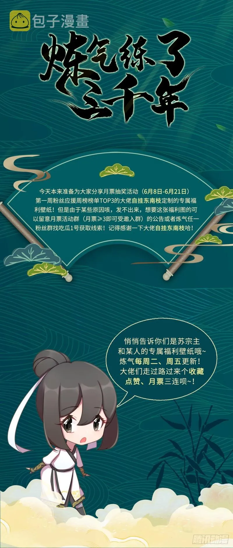 98回 苏香雪的主动出击 第66页