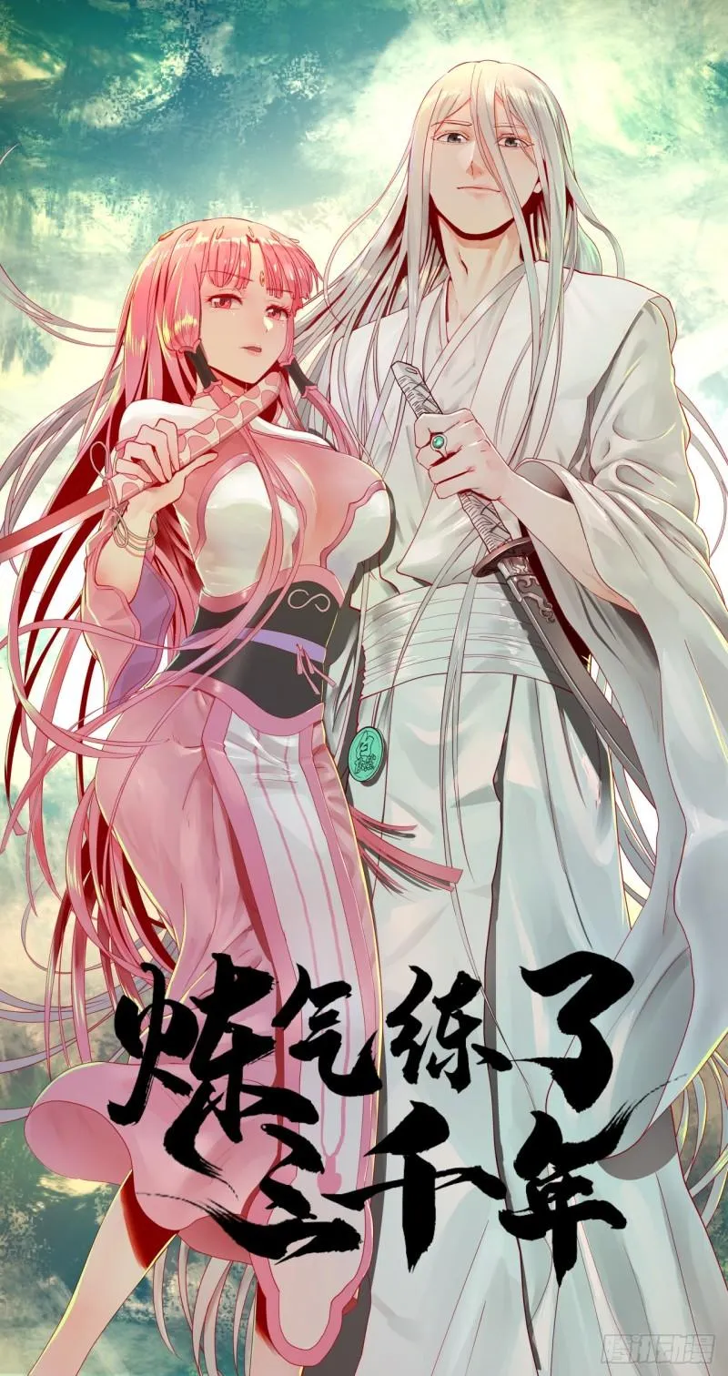 99回 云鲲丞相 第1页