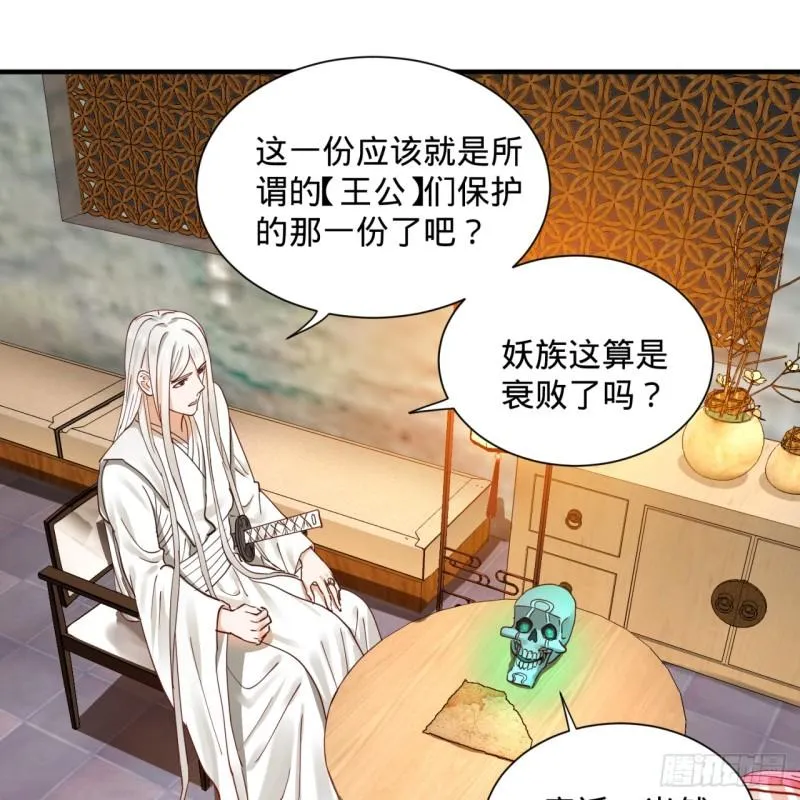 99回 云鲲丞相 第8页