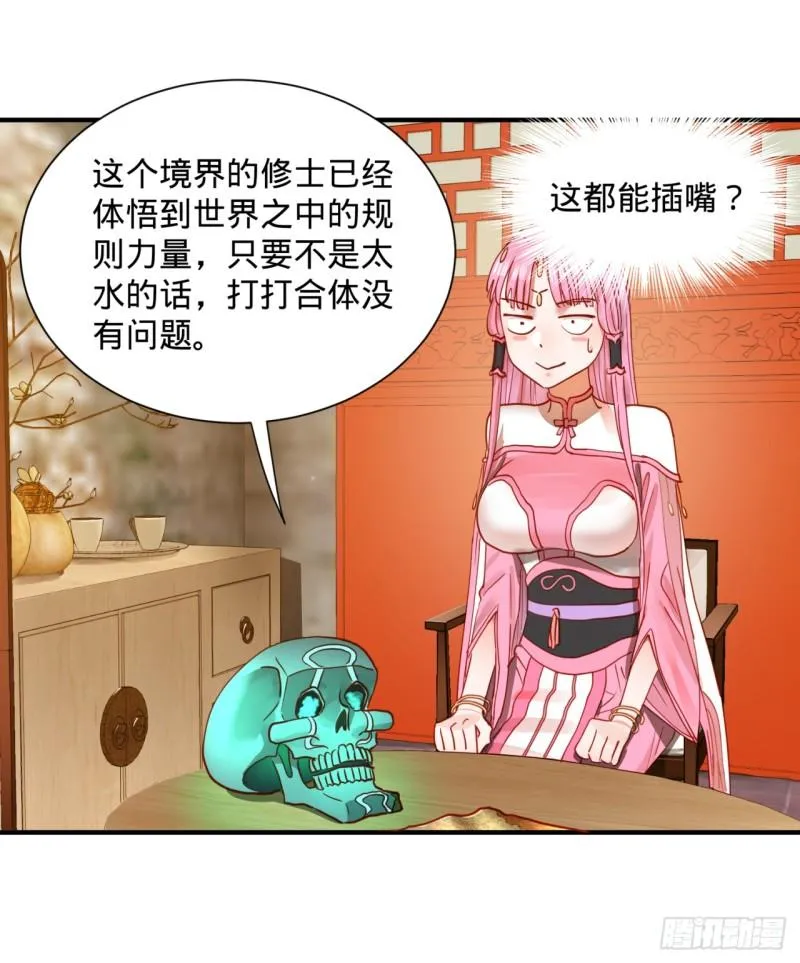99回 云鲲丞相 第20页