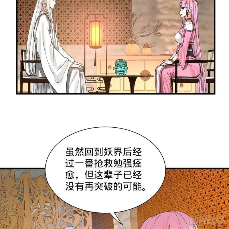 99回 云鲲丞相 第23页