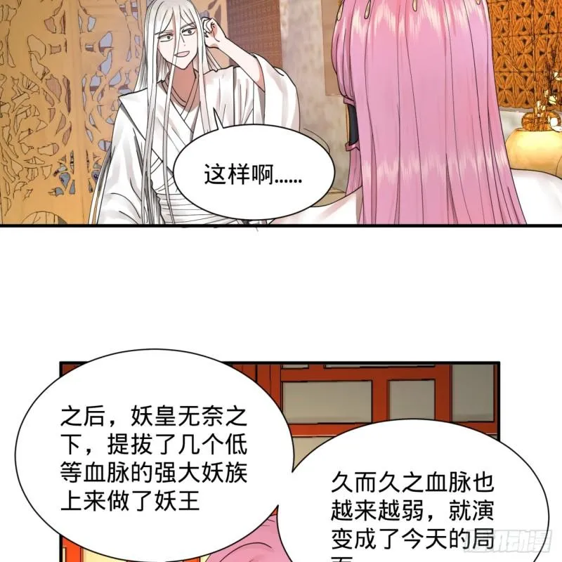 99回 云鲲丞相 第24页