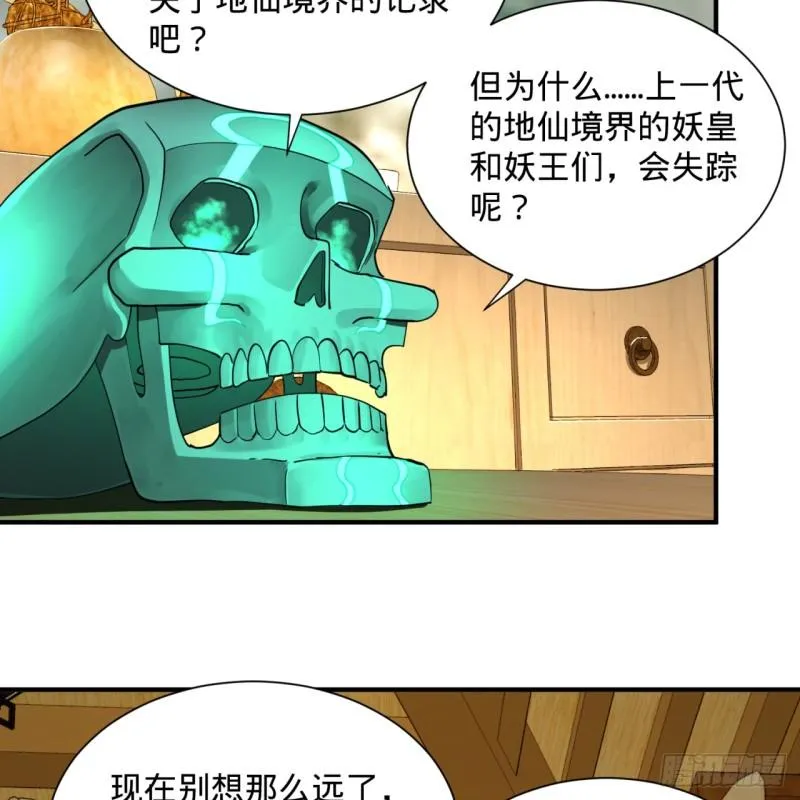 99回 云鲲丞相 第26页