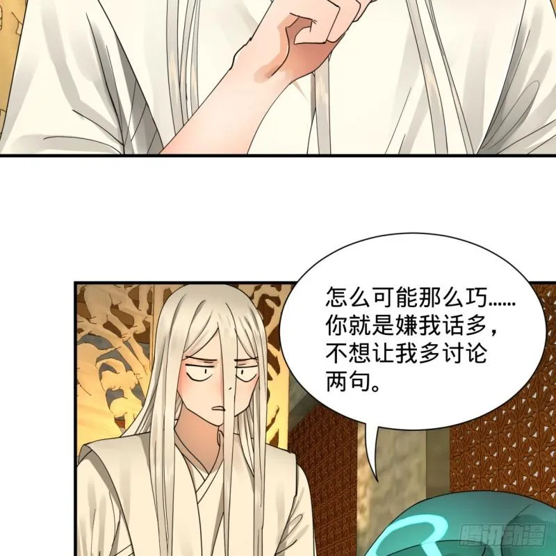 99回 云鲲丞相 第28页