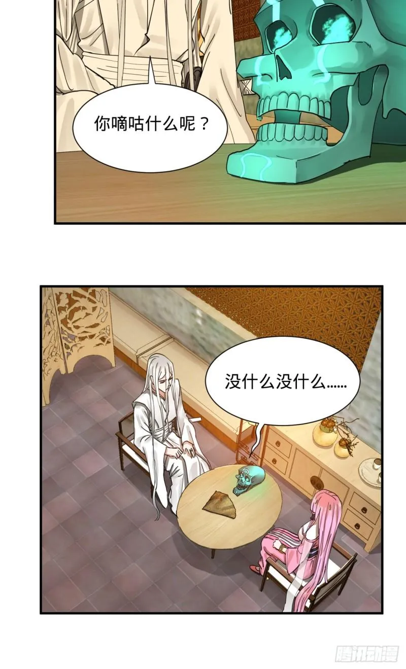 99回 云鲲丞相 第29页