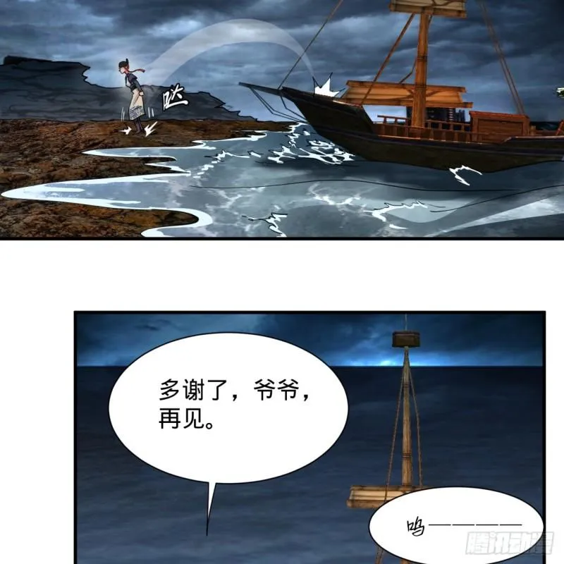 99回 云鲲丞相 第46页