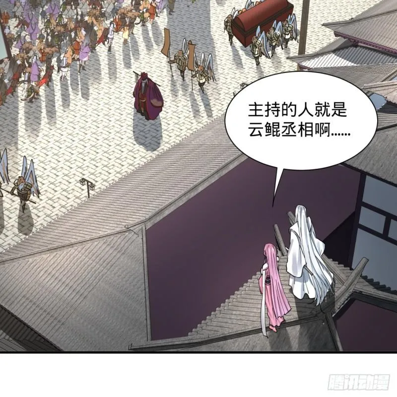 99回 云鲲丞相 第58页
