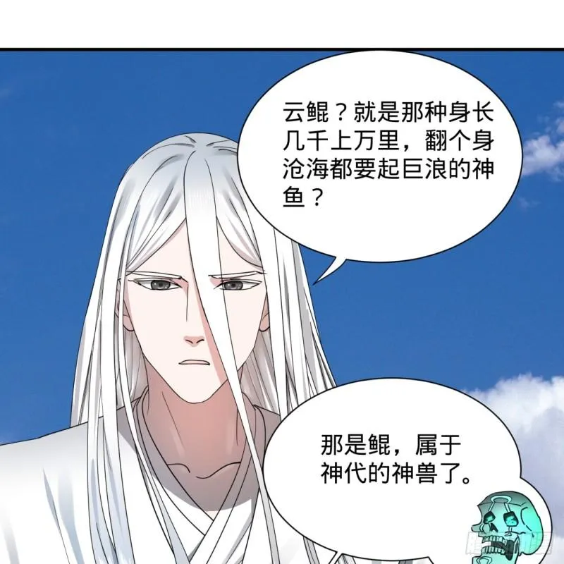 99回 云鲲丞相 第59页