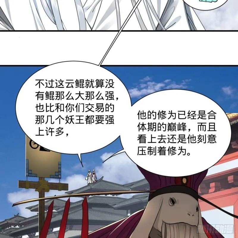 99回 云鲲丞相 第60页