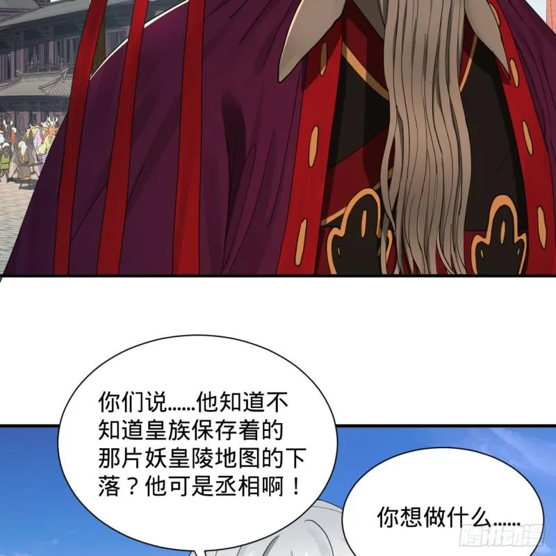 99回 云鲲丞相 第61页
