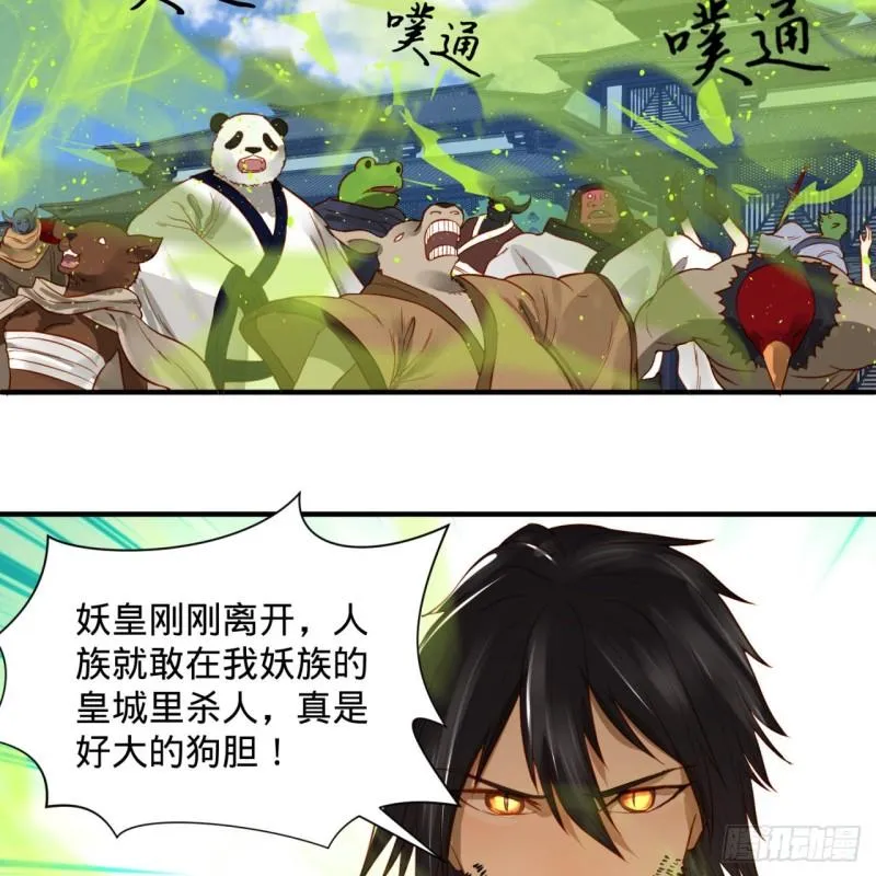 100回 在下黑虎阿福！ 第30页