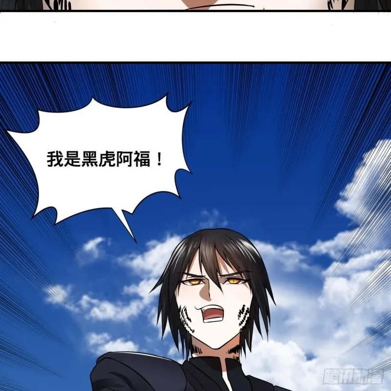 100回 在下黑虎阿福！ 第41页