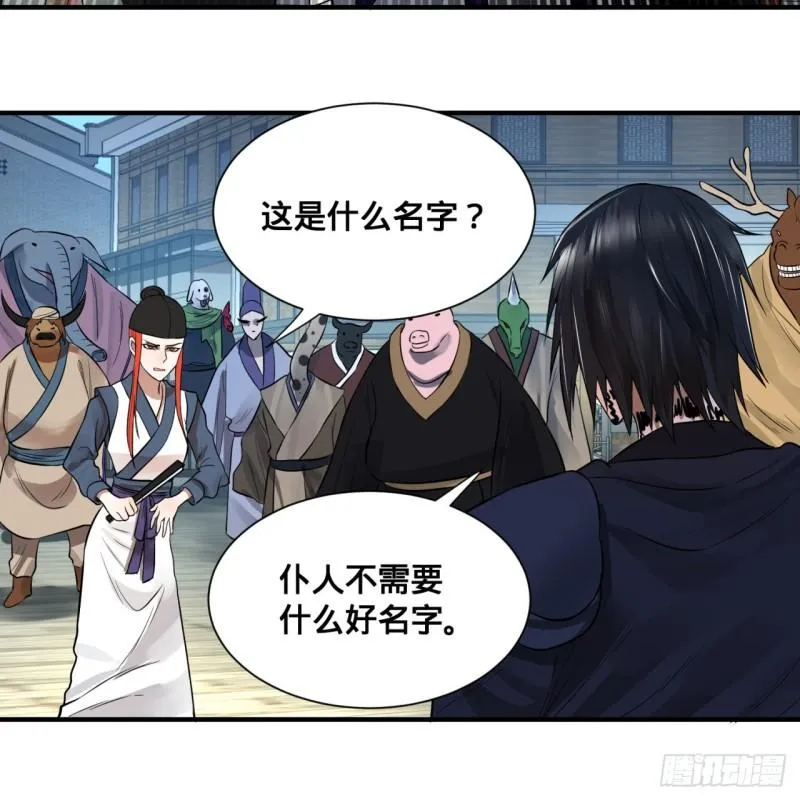 100回 在下黑虎阿福！ 第44页