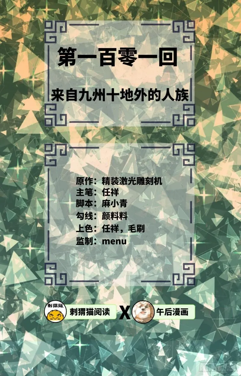 101回 来自九州十地外的人族 第2页